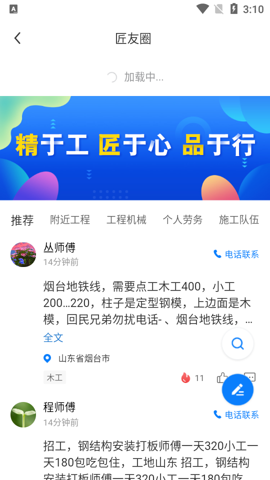 工匠人APP 工匠人APP