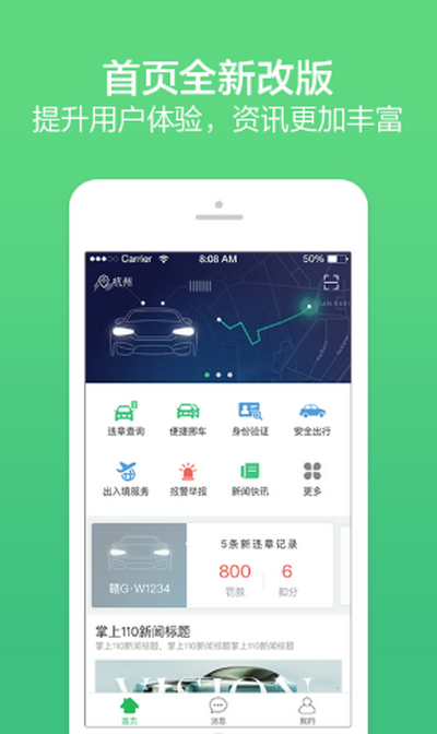 掌上110app 掌上110app