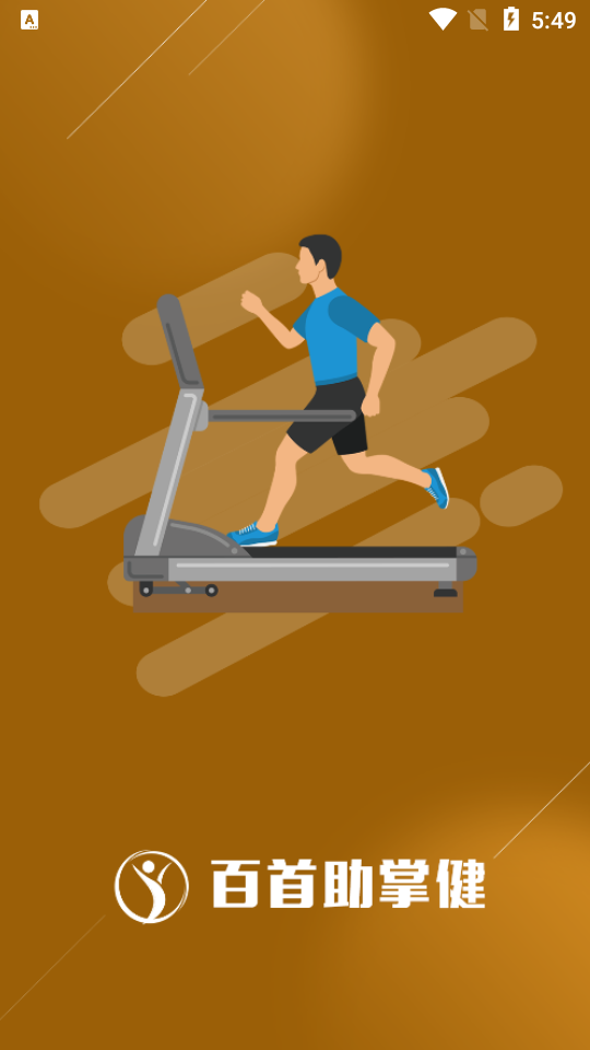 百首助掌健app 百首助掌健app