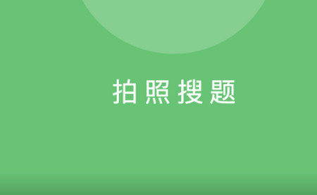 作业答案帮手 作业答案帮手