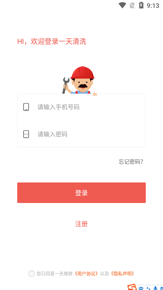 一天清洗APP
