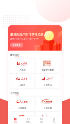 人民链APP 人民链APP