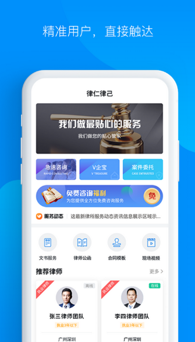 律仁律己app 律仁律己app