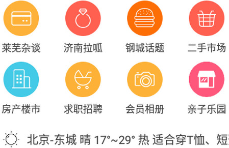 莱芜都市网app 莱芜都市网app