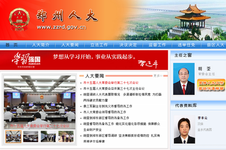 郑州人大党政机关办公 郑州人大党政机关办公