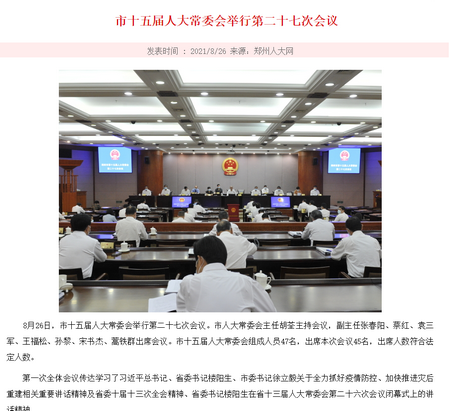 郑州人大党政机关办公 郑州人大党政机关办公