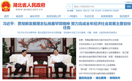 湖北省人民政府app, 湖北省人民政府app 湖北省人民政府app, 湖北省人民政府app