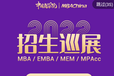 MBAChina客户端 MBAChina客户端