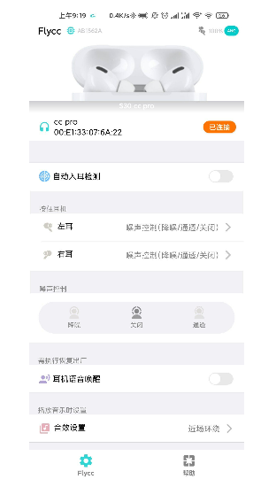 Flycc悦虎检测软件