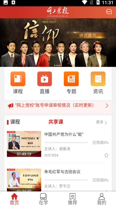 中央党校app 中央党校app