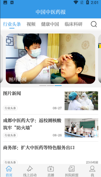 中国中医药报app 中国中医药报app