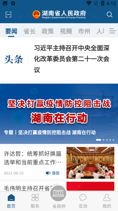 湖南省政府门户网站app