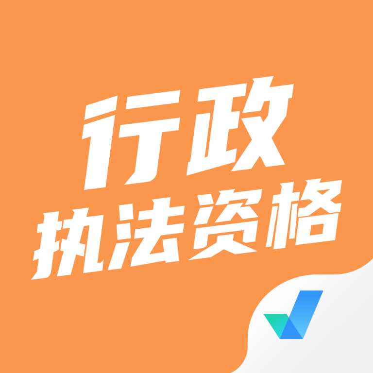 行政执法证模拟考试题库软件