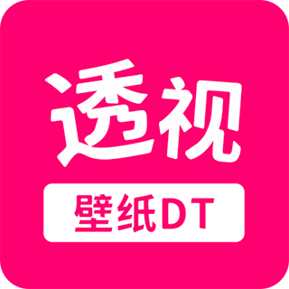 透视手机动态壁纸APP