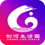 剑河生活圈APP