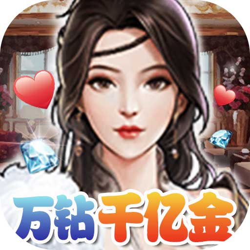 匿名信失心者手游送万钻千亿金