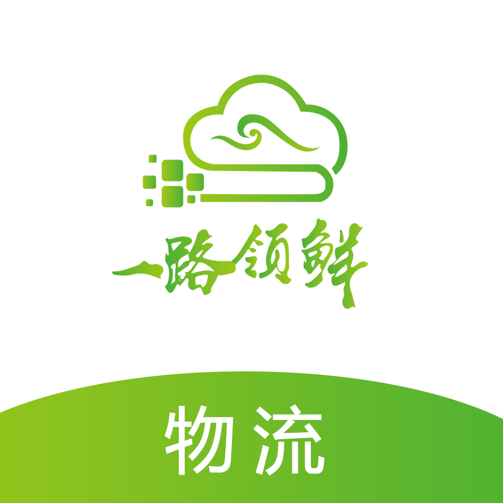 一路领鲜物流端app