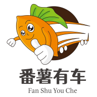 番薯有车APP下载