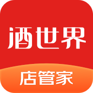 酒世界店管家app
