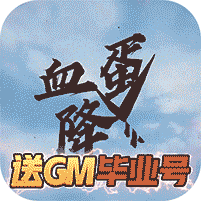 侍忍者手游送GM毕业号
