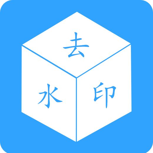 去水印视频下载app清爽版
