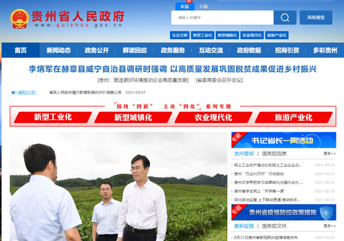 贵州省人民政府手机客户端 贵州省人民政府手机客户端