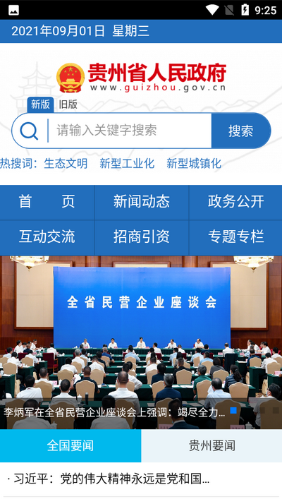 贵州省人民政府手机客户端 贵州省人民政府手机客户端