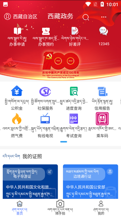 **政务app