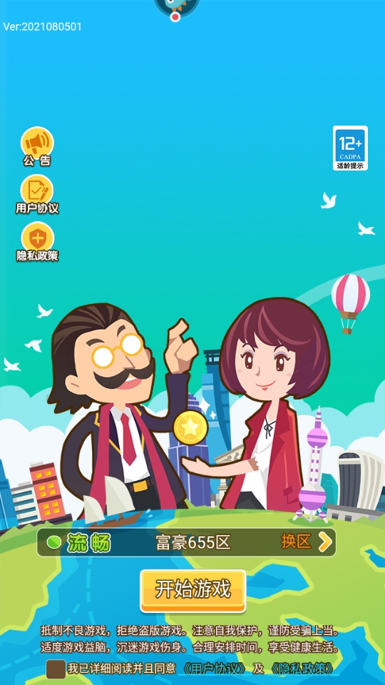 金币大富翁APP