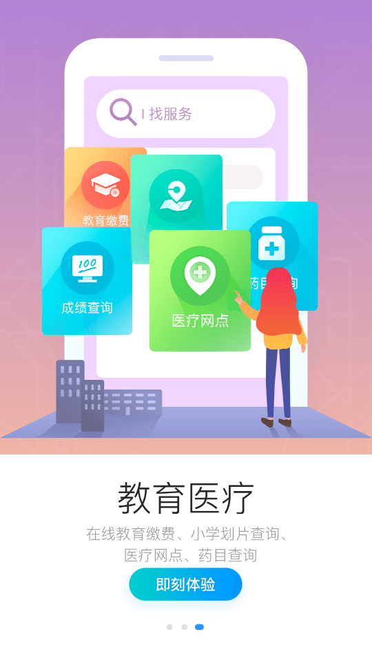 e福州服务平台官方版 e福州服务平台官方版