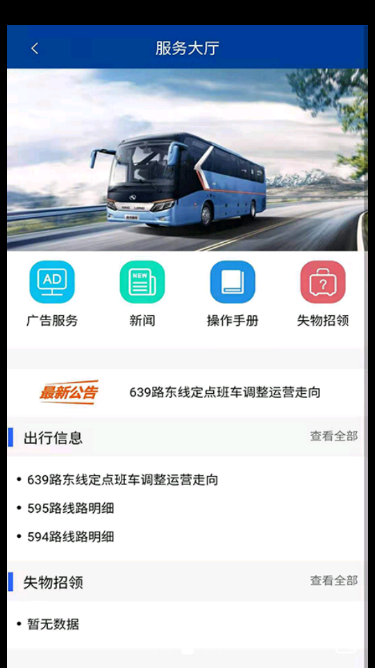 宝坻出行APP 宝坻出行APP
