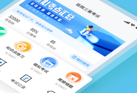 医院三基考试聚题库2021最新版 医院三基考试聚题库2021最新版