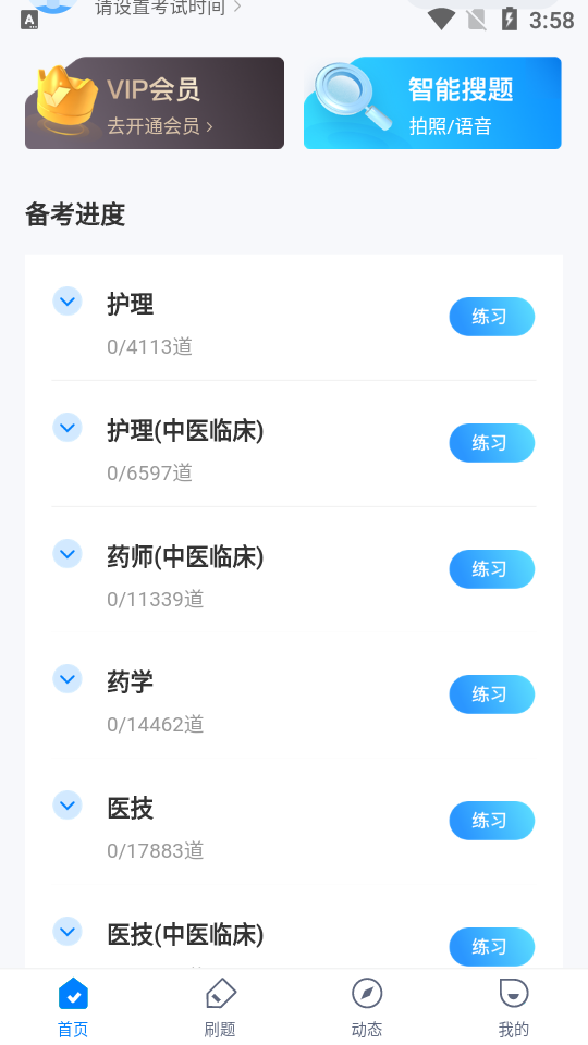 医院三基考试聚题库2021最新版 医院三基考试聚题库2021最新版