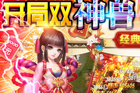 御天手游0氪爆千充