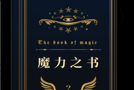 魔力之书APP