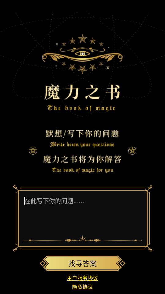 魔力之书APP