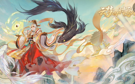 云梦四时歌腾讯版