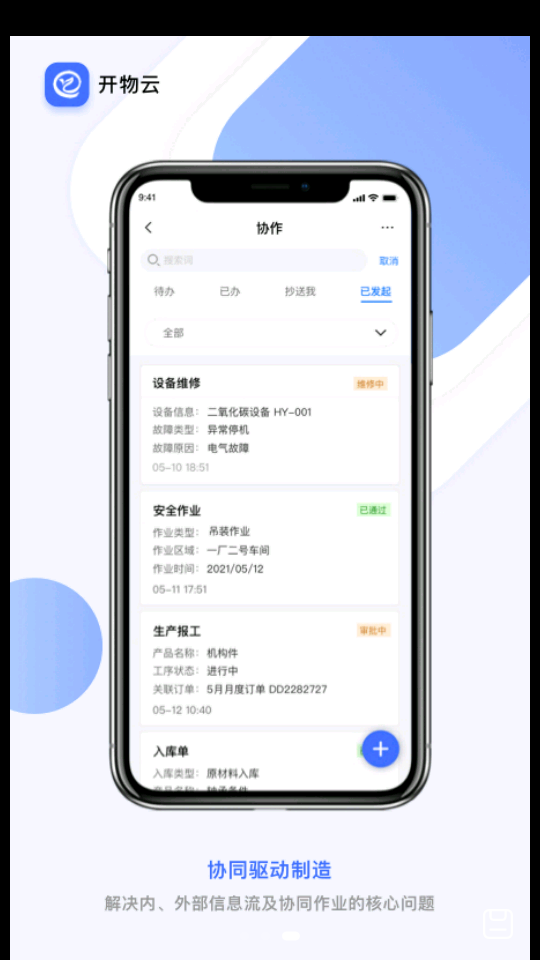 开物云APP
