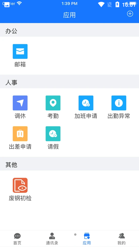 信通云APP