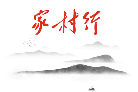 家村行APP