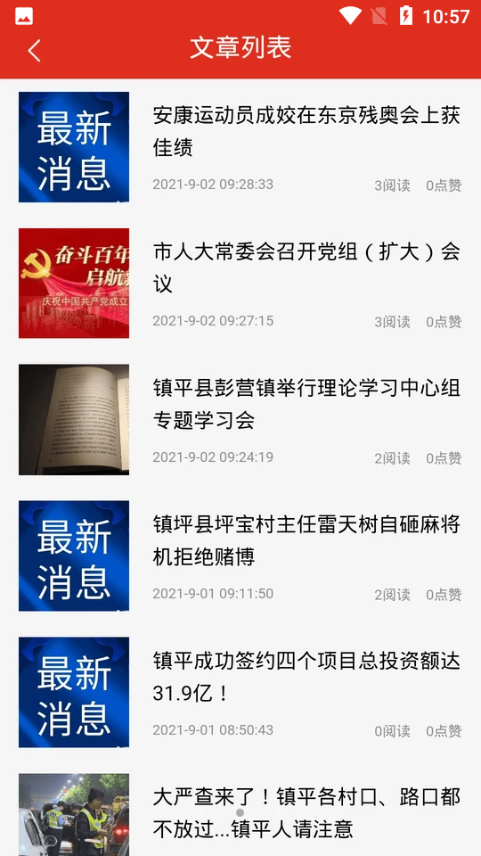 家村行APP
