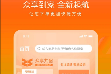 众享到家APP 众享到家APP