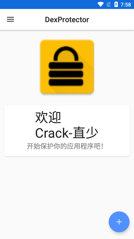 DexProtector混淆加密安卓汉化版