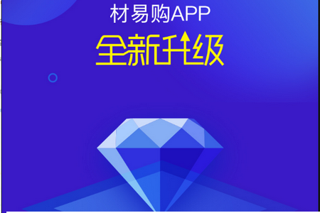 材易购APP 材易购APP