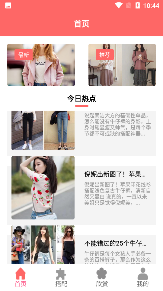 学穿搭APP 学穿搭APP