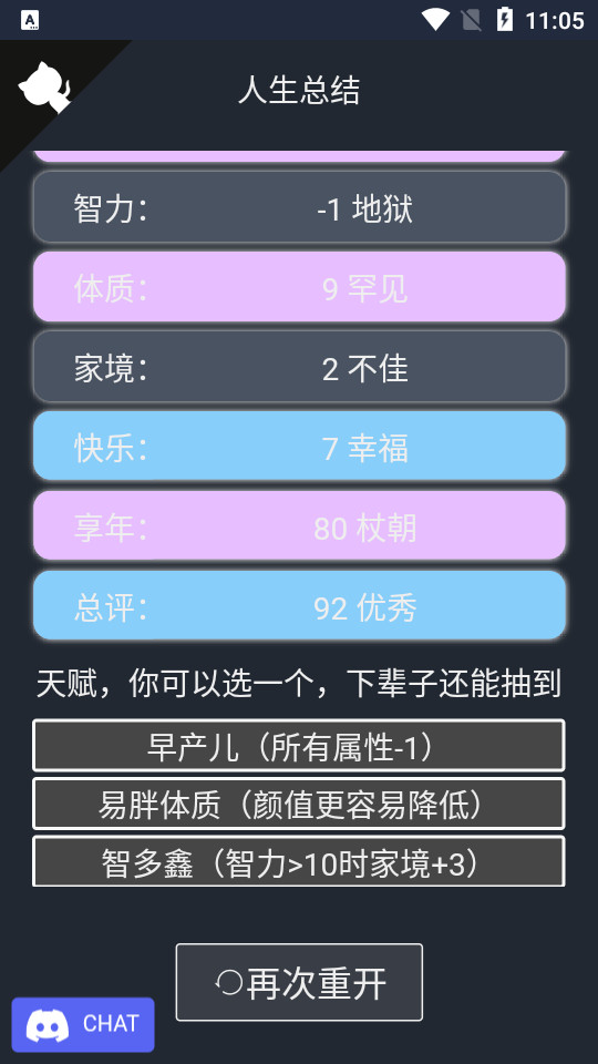 人生重开模拟器 人生重开模拟器