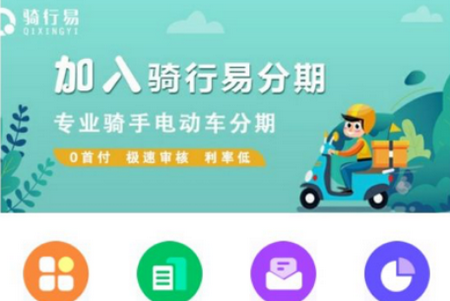 骑行易商家APP