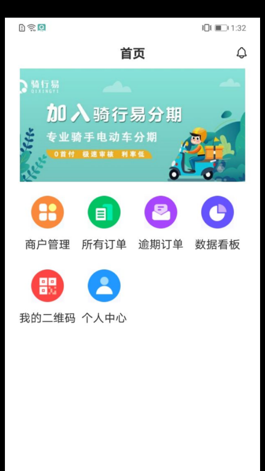 骑行易商家APP