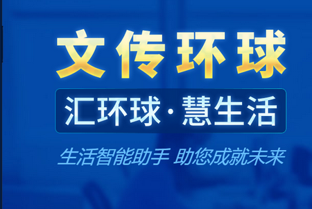 文传环球APP 文传环球APP