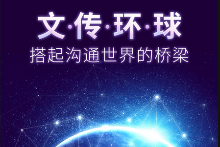 文传环球APP 文传环球APP